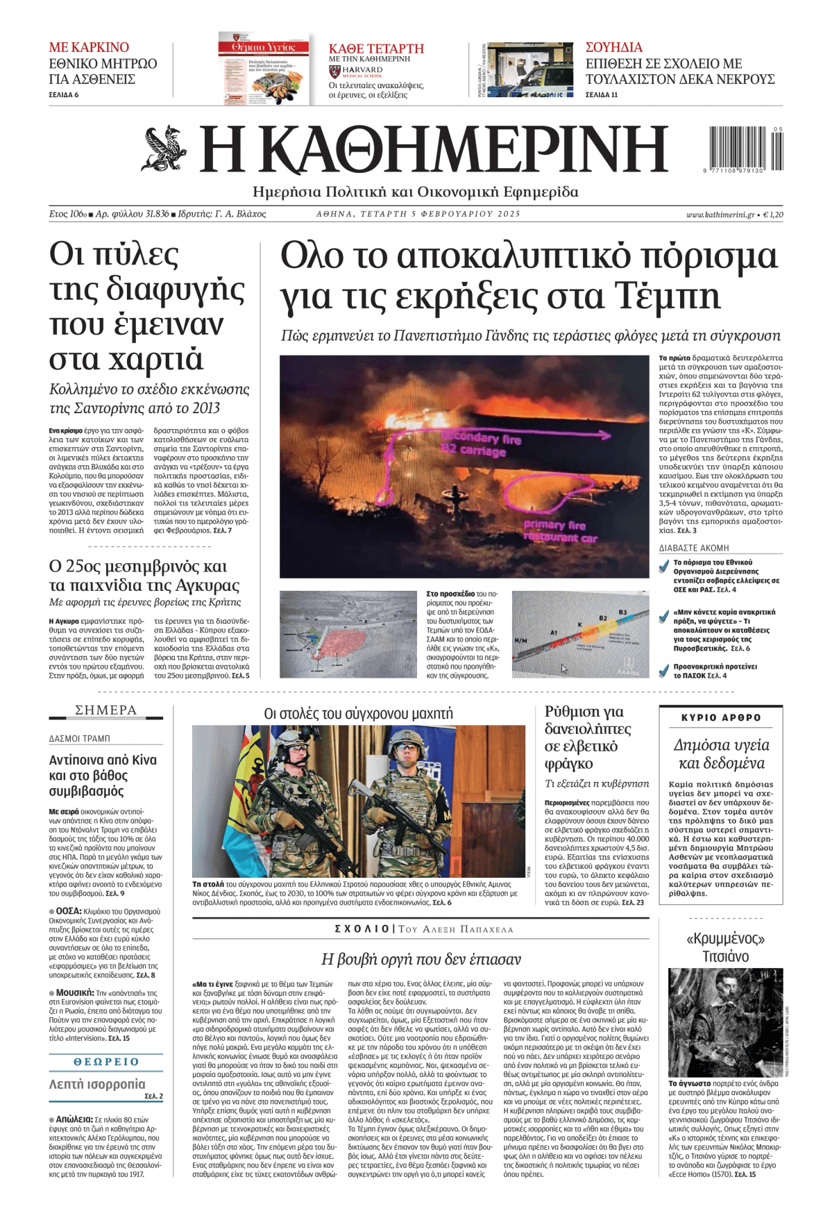 Prima-pagina-Η-Καθημερινή-oggi-edizione-di-oggi-20250205