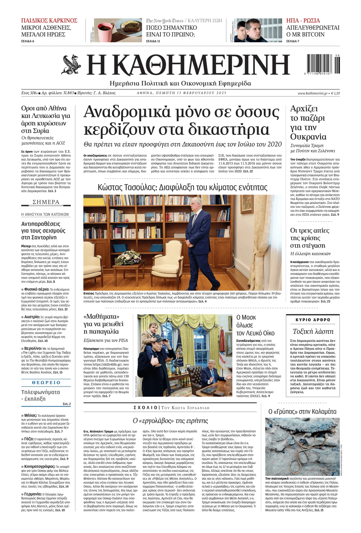 Prima-pagina-Η-Καθημερινή-oggi-edizione-di-oggi-20250213