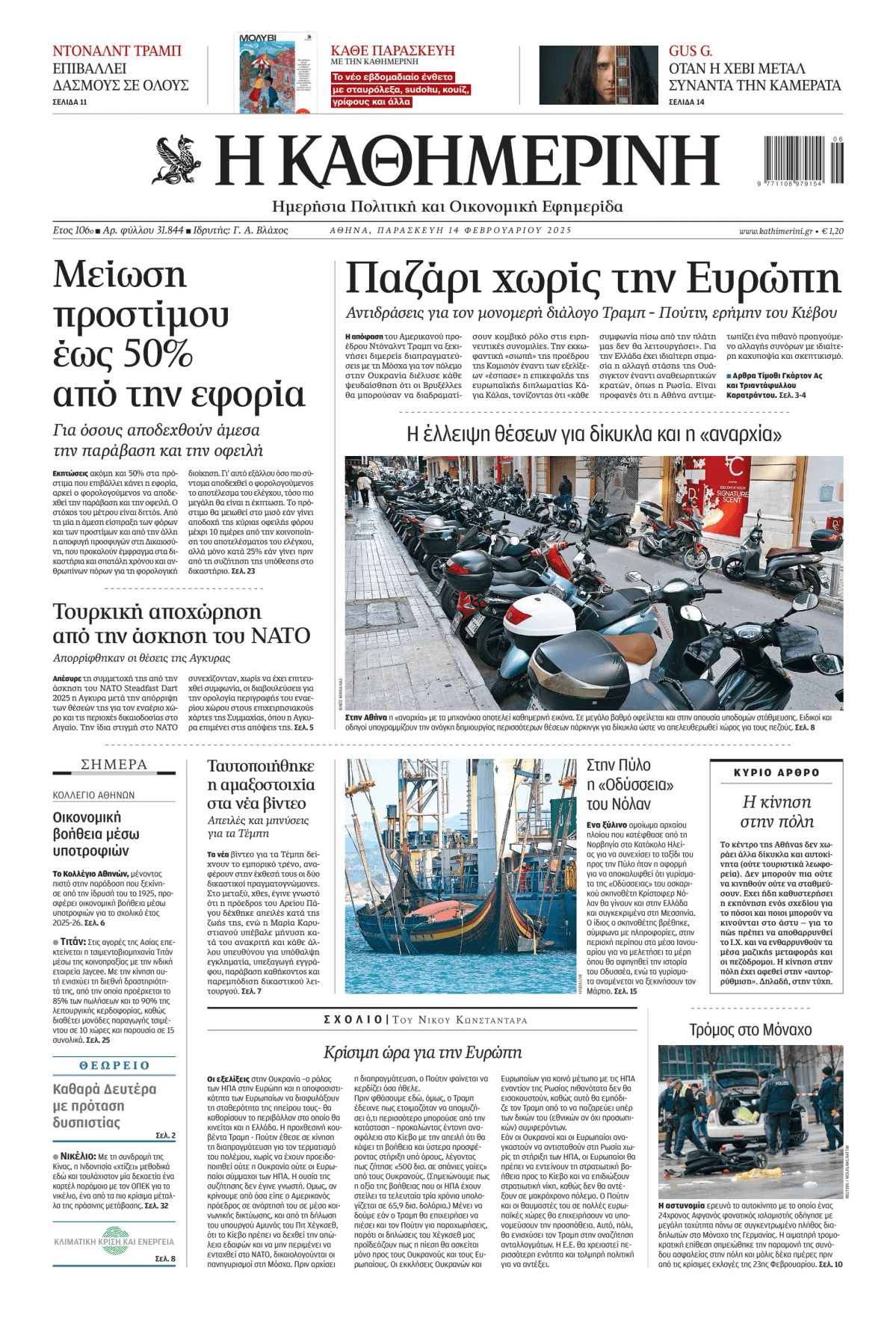 Prima-pagina-Η-Καθημερινή-oggi-edizione-di-oggi-20250214