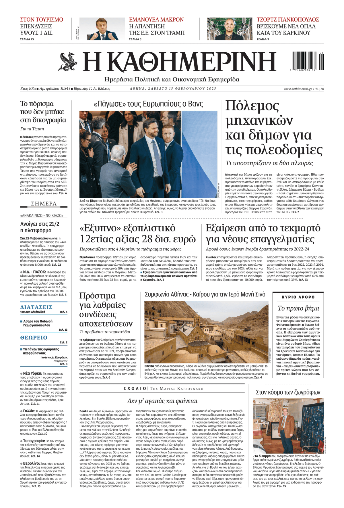 Prima-pagina-Η-Καθημερινή-oggi-edizione-di-oggi-20250215