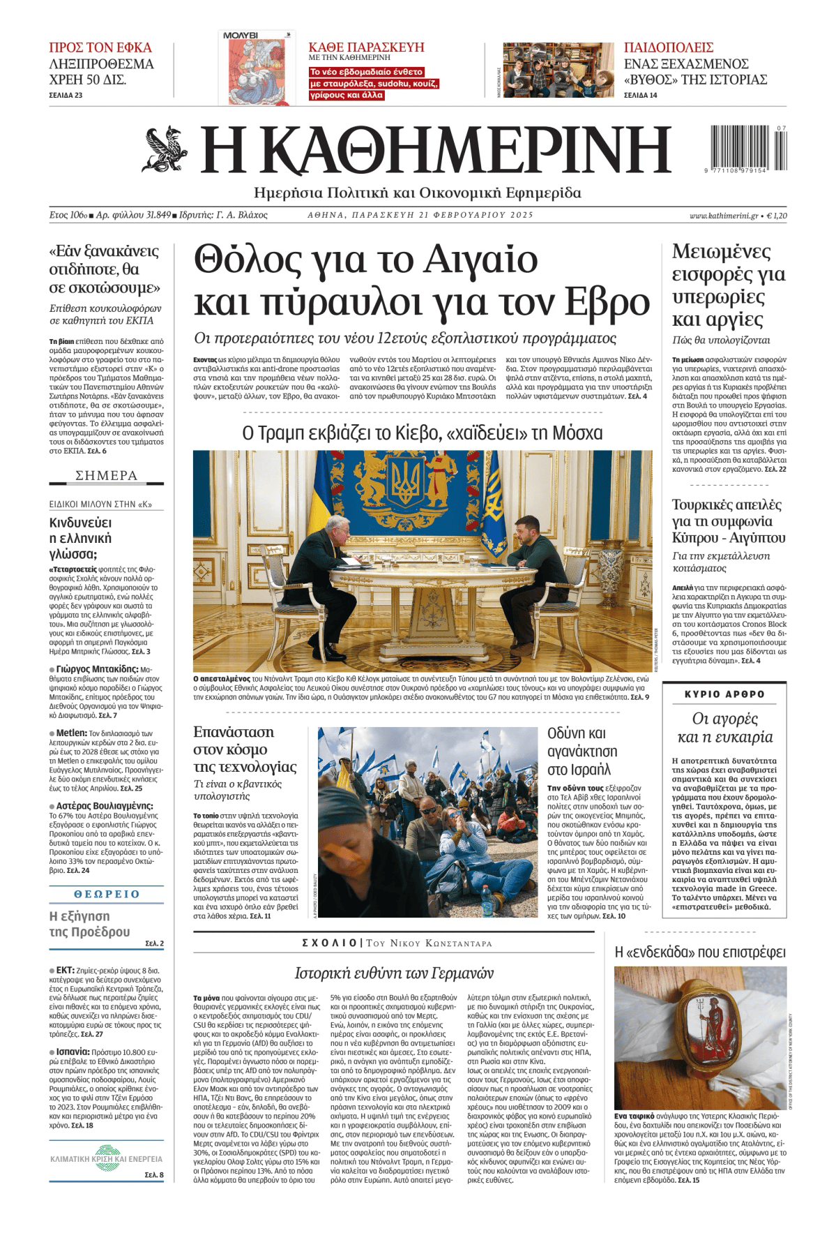 Prima-pagina-Η-Καθημερινή-oggi-edizione-di-oggi-20250221