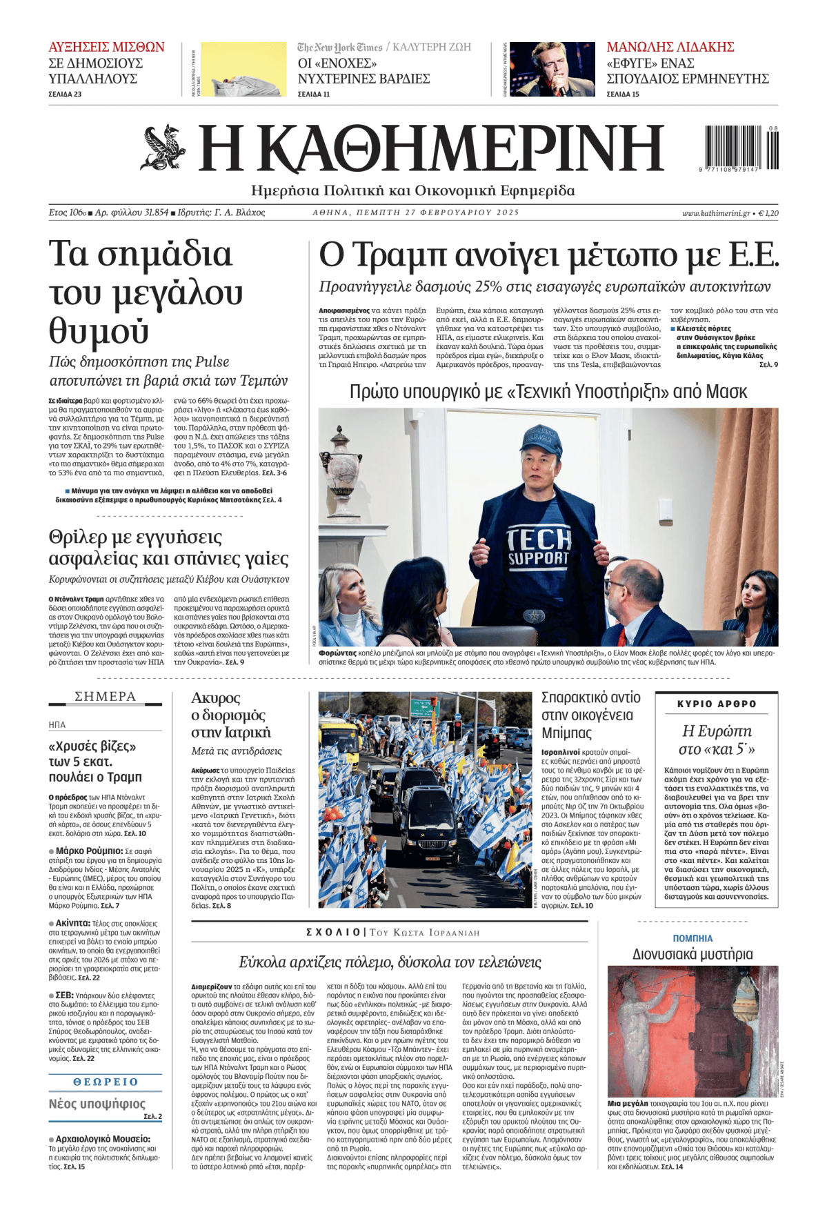 Prima-pagina-Η-Καθημερινή-oggi-edizione-di-oggi-20250227