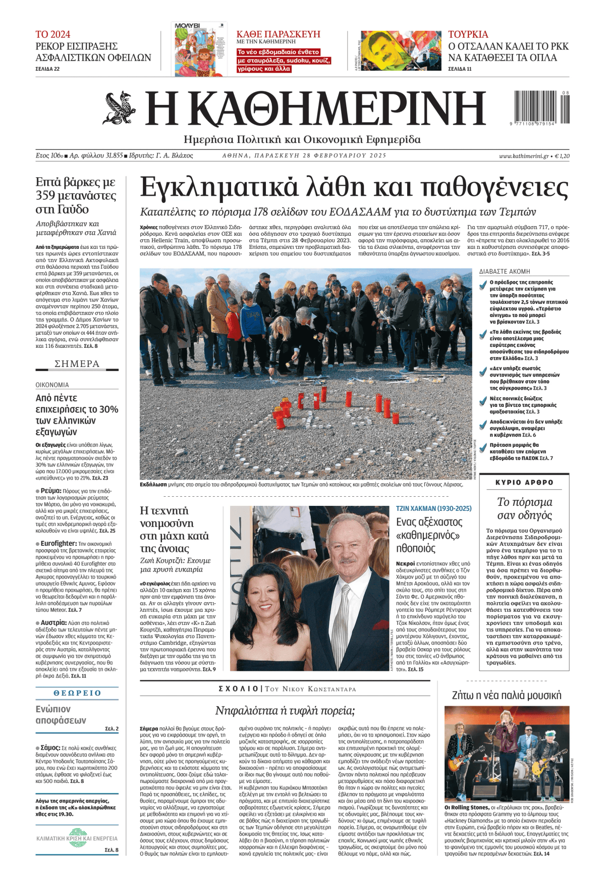 Prima-pagina-Η-Καθημερινή-oggi-edizione-di-oggi-20250228