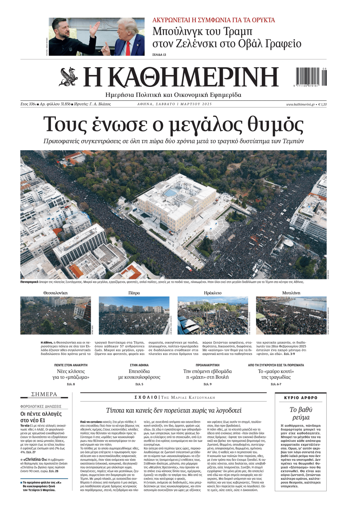 Prima-pagina-Η-Καθημερινή-oggi-edizione-di-oggi-20250301